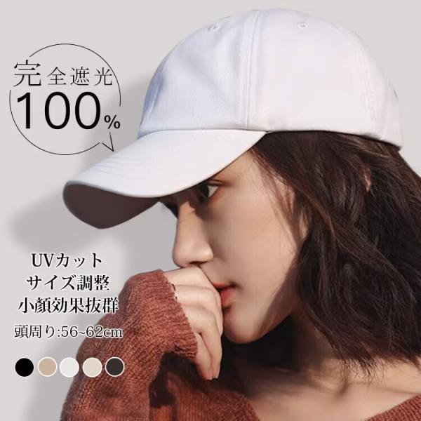 キャップ 帽子 レディース つば長 UVカット 無地 小顔 日よけ 通気  深め 遮光 大きいサイズ サイズ調整 日除け お出かけ 男女兼用 スポーツ 日差し対策