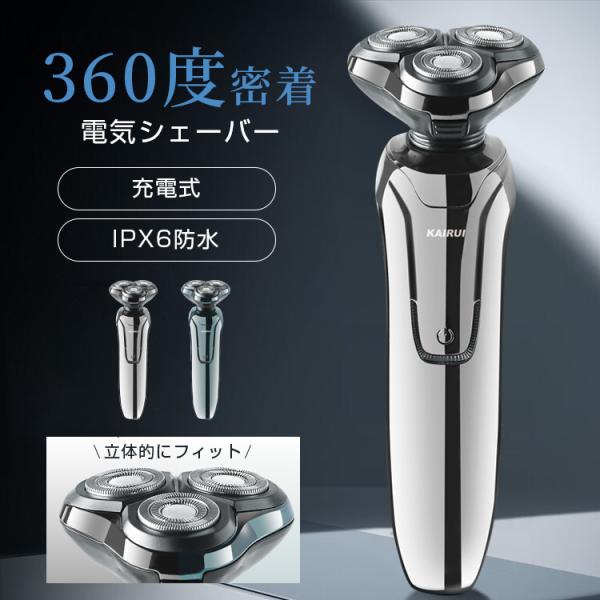 電気シェーバー 髭剃り メンズシェーバー 回転式 充電式 電池残量表示 ひげそり 電動ひげそり 3枚刃 防水 丸洗い可能  LEDライト 電動シェーバー 深剃り 顔