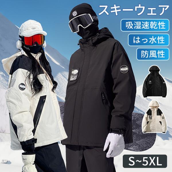 スキーウェア トップス パンツ 上下2点セット 防風性 はっ水性
