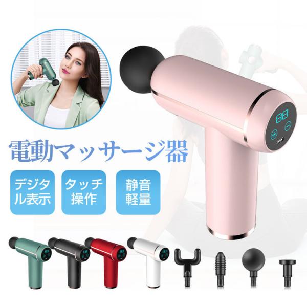 筋膜リリースガン 自宅マッサージ 筋膜銃 電動マッサージガン 筋膜マッサージ器 セルフケア マッサージ器2022進化版 タッチ操作 静音 軽量
