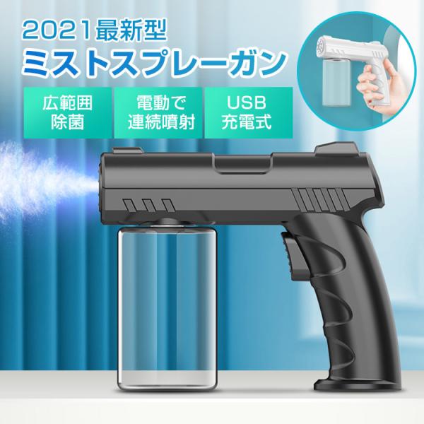 電動ナノ水素除菌ミスト噴霧器 電動ナノ水素除菌ミスト噴霧器