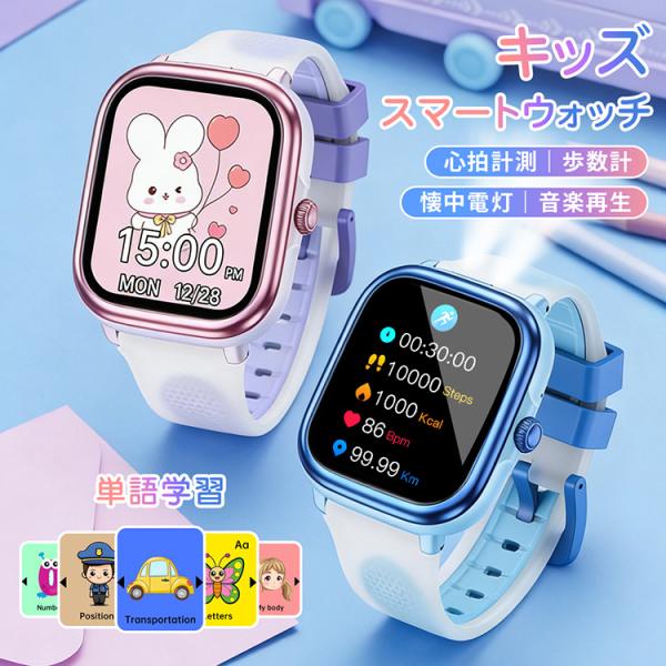 スマートウォッチ キッズ 腕時計 子供 多機能搭載 知育玩具 タッチスクリーン 音楽 日本製センサー 懐中電灯 長い待機時間 誕生日 クリスマス プレゼント
