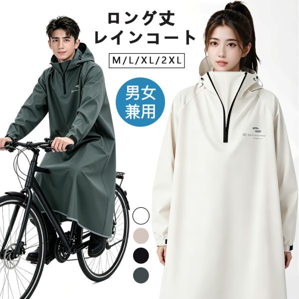 レインコート 自転車 レディース メンズ リュック 自転車レインコート梅雨 撥水 男女兼用 保育園通学 通勤 可愛い オシャレ リュック 自転車レインコート