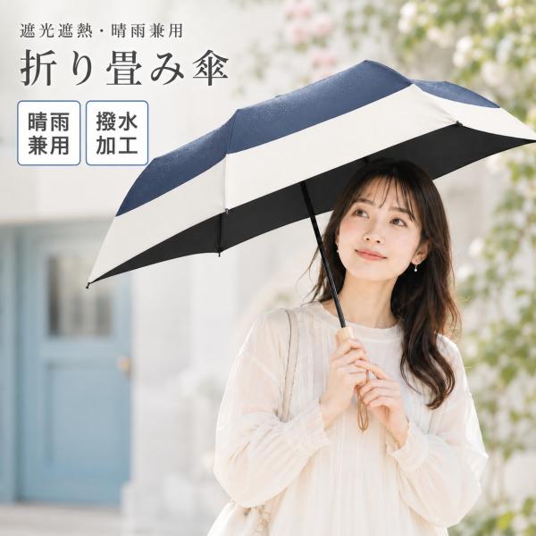 傘 折りたたみ傘 大きめ 折り畳み傘 日傘  頑丈な8本骨コンパクト かわいい UVカット 通勤 撥水加工 耐強風  遮熱 遮光 晴雨兼用 男女兼用 おしゃれ ひんやり傘