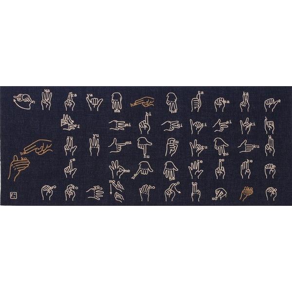 送料無料 にじゆら 手ぬぐい 手話あいうえお 紺 大阪土産 堺お土産 観光おみやげ 名物 特産品 1214 泉州庵 Yahoo 店 通販 Yahoo ショッピング