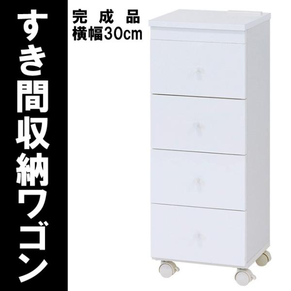 ●商品サイズ：幅300×奥行310×高さ790mm●内寸（約）・引き出し：幅235mm×奥行235mm×高さ105mm（4杯）●商品重量：約12.5kg●材　質：合成樹脂化粧繊維板 プリント紙化粧繊維板（裏面は化粧仕上げです）●1500Wコ...