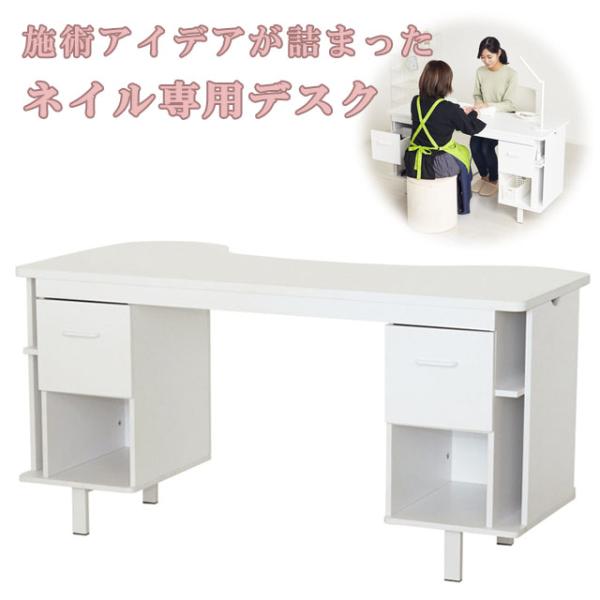 自宅ネイルサロン 多機能ネイルデスク 高さ70cm ワイド幅 施術テーブル