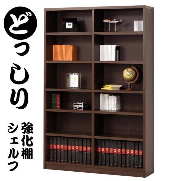 本棚 幅119cm ハイタイプ 高さ180cm 強化棚板 ブラウン 木目調 大型 