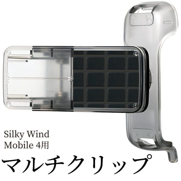 RHYTHM Silky Wind Mobile 4 マルチクリップ 専用アタッチメント ベビーカー・テーブル・ポール対応 360度回転 軽量約93g CYY003RH00 スモークグレー リズム