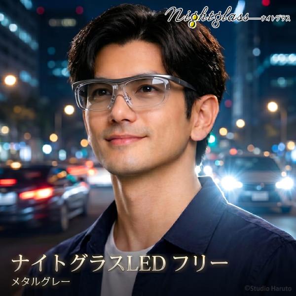 ナイトグラスLED フリー メタルグレー 夜間運転用 オーバーグラス メガネの上からOK LEDヘッドライト対応 まぶしさ対策 日本製 夜用サングラス 東海光学