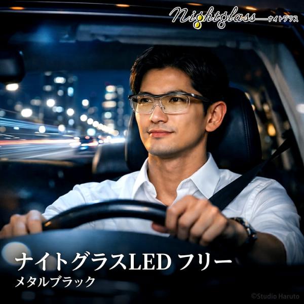 ナイトグラスLED フリー メタルブラック 夜間運転用 オーバーグラス メガネの上からOK LEDヘッドライト対応 まぶしさ対策 日本製 夜用サングラス 東海光学
