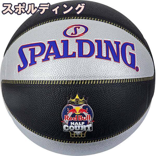 スポルディング バスケットボール 7号 レッドブル ハーフコート シルバー ブラック バスケ 76 863z 合成皮革 Spalding I150s969 76 863z Senssyo センショウyahoo 店 通販 Yahoo ショッピング