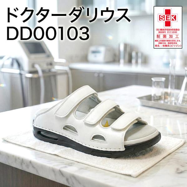 ドクターダリウス ベルトフリー ホワイト DD00103【病棟・内勤向け／脱ぎ履き簡単】 疲れにくい むくみ対応 高機能サンダル 医療現場 オフィス ナースサンダル