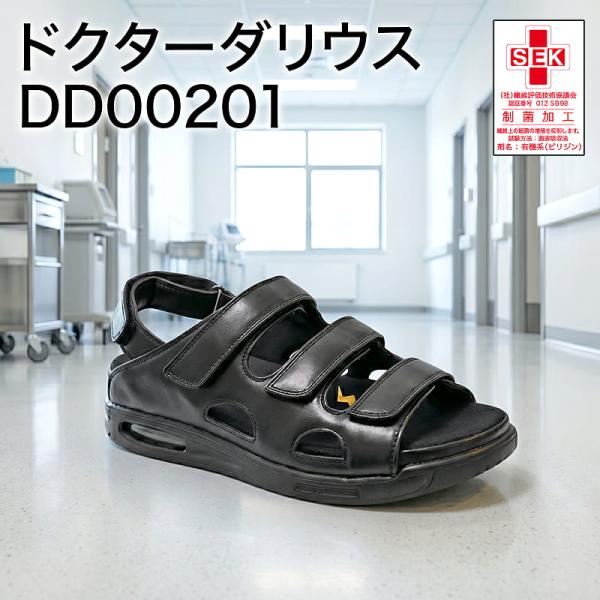 ドクターダリウス バックベルト ブラック DD00201【歩行安定／しっかりホールド】 疲れにくい むくみ対応 高機能サンダル 医療現場 オフィス ナースシューズ