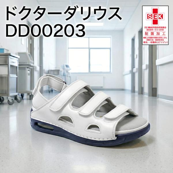 ドクターダリウス バックベルト ホワイト DD00203【歩行安定／しっかりホールド】 疲れにくい むくみ対応 高機能サンダル 医療現場 オフィス ナースシューズ