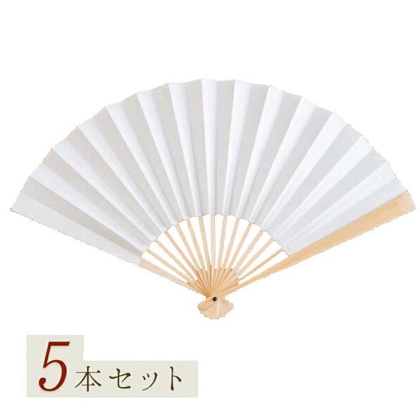 5本まとめ買いでお得 送料無料 扇子 高座扇（落語扇子） 7寸5分 白扇