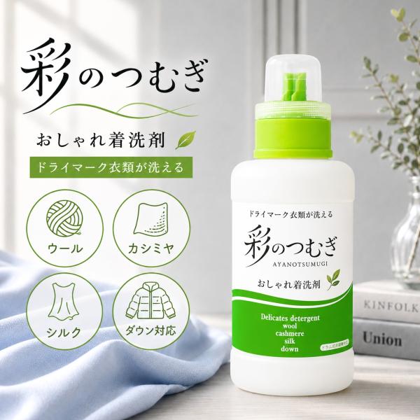 新発売 ドライマーク 洗濯機 洗える ダウンジャケット 洗剤 カシミヤ 自宅洗い クリーニング代 節約 おしゃれ着洗剤 彩のつむぎ 500g 無添加 無香料