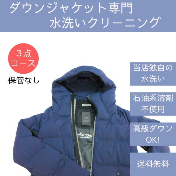 ダウンジャケットのクリーニングは株式会社トーヨーの洗濯工房『洗匠』におまかせ！洗濯工房『洗匠』では、クリーニング歴30年以上のベテランクリーニング師が、しみ抜きからアイロンがけまで1点1点ていねいにすべて手作業でおこないます。モンクレール、...
