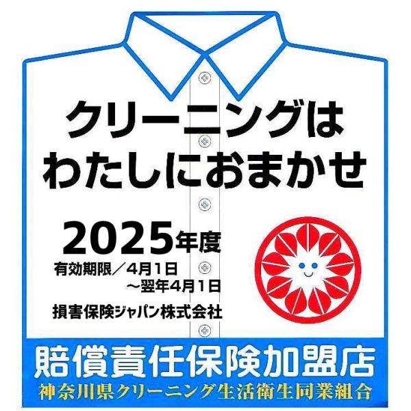 【地域限定送料無料！鎌倉・逗子・葉山・藤沢市の一部・横浜市の一部・横須賀市の一部限定】1年間契約メンテナンスパック（ランドリー品＆ドライクリーニング品限定)！！クリーニングは、資格のある熟練の「クリーニング師」が安心クリーニングを承ります。...