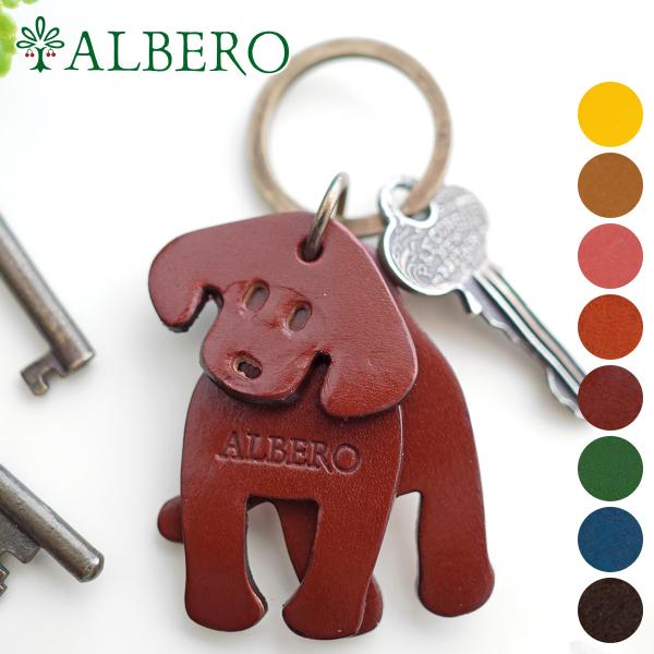 Albero アルベロ Small Leather Goods 犬 Dog キーホルダー 39 こだわりのブランド Sentire One 通販 Paypayモール
