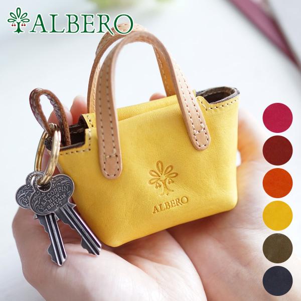 Albero アルベロ Pierrot ピエロ バッグ型キーホルダー 6401 こだわりのブランド Sentire One 通販 Paypayモール