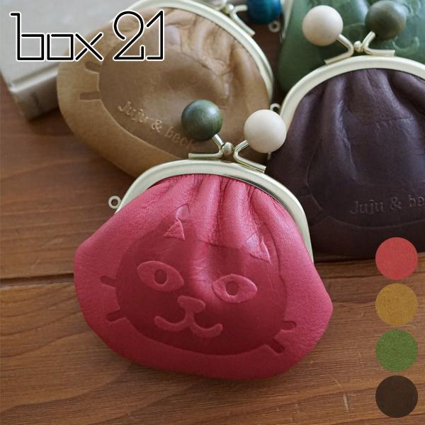 ボックス21 3年保証付 box21 ボックス21 Juju&beck ジュジュ＆ベック コインケース 0333310
