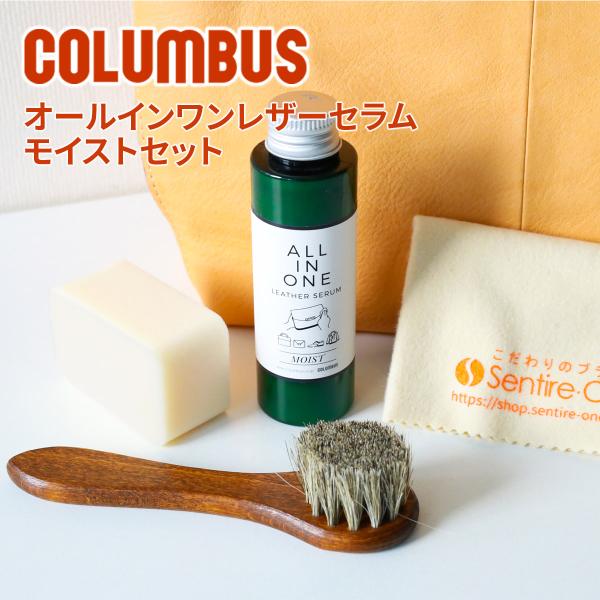 商品名：COLUMBUS コロンブス オールインワンレザーセラム モイストセット・セット内容：　COLUMBUS （コロンブス）オールインワンレザーセラム モイスト　COLUMBUS （コロンブス）エチケットテレンプ1枚　COLUMBUS ...
