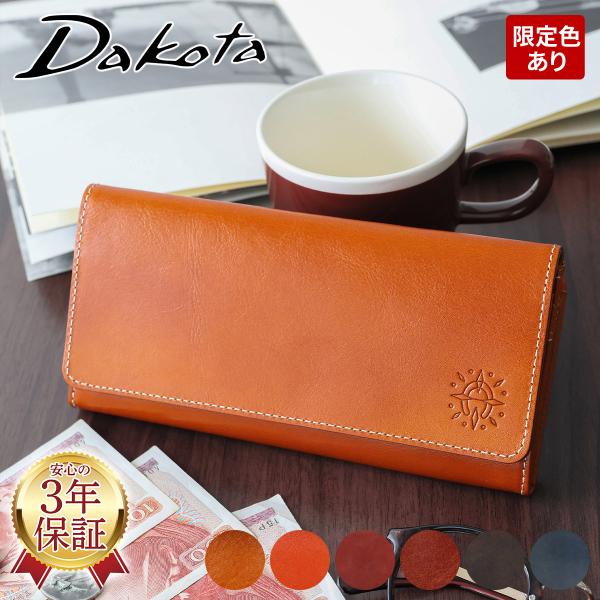 ダコタ 3年保証＋プレゼント付 ダコタ Dakota フォンスII 小銭入れ付き 長財布 0031803（0030553）（0034893）