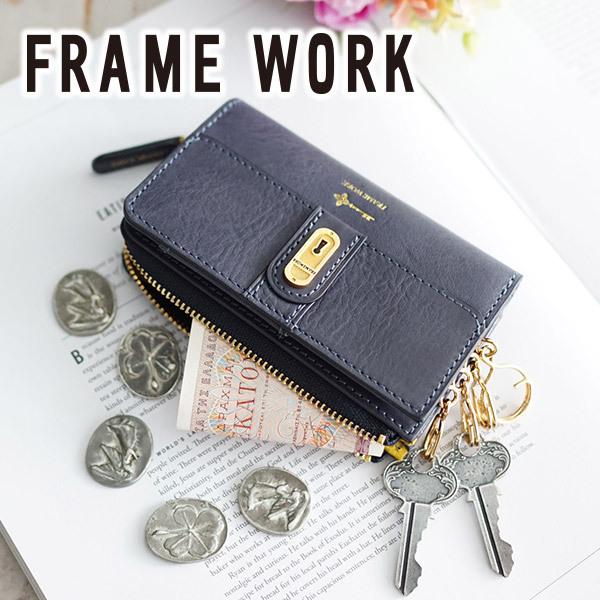 FRAMeWORK（フレームワーク） 3年保証＋プレゼント付 クラヴィス 小銭 