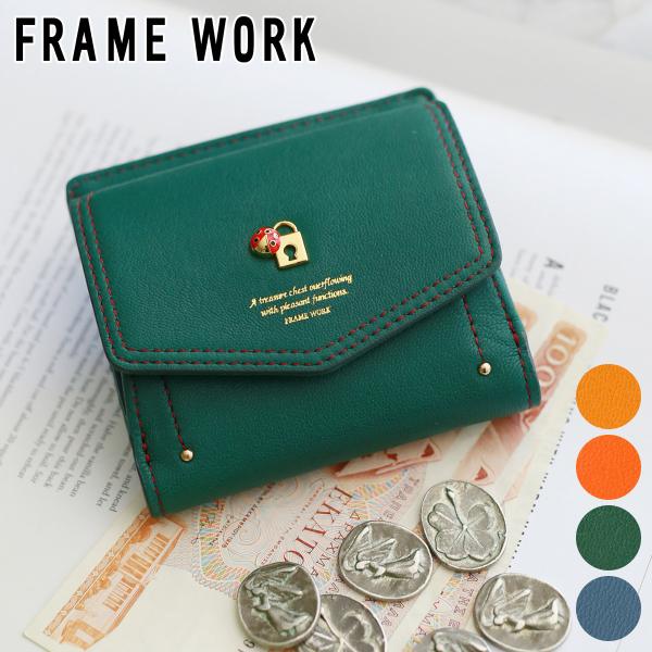 フレームワーク 3年保証＋プレゼント付 FRAME WORK フレームワーク ソナ 小銭入れ付き二つ折り財布 0044710