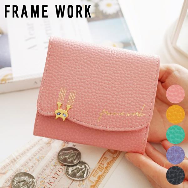 フレームワーク FRAME WORK 【正規品保証】当店は取扱いブランド全ての正規販売店でございます。★安心の3年保証付き！商品名：FRAME WORK フレームワーク キトン 小銭入れ付き二つ折り財布 0045000・外寸：縦10cm×横...