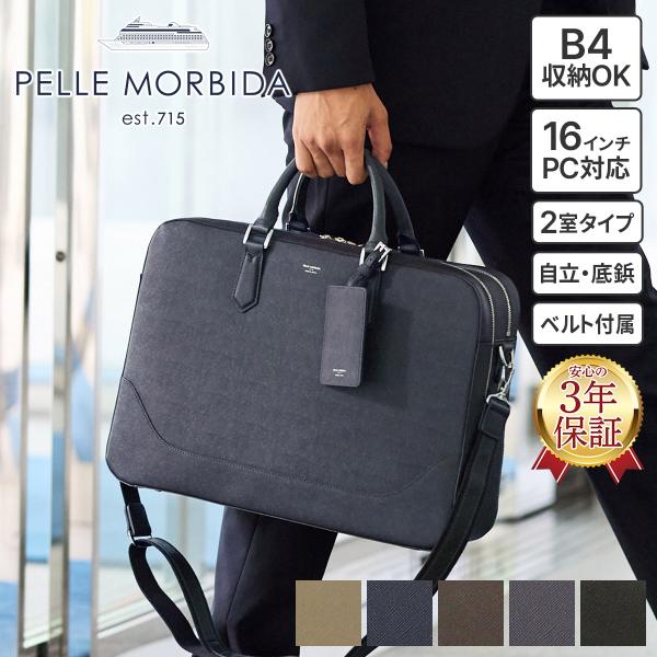 ペッレモルビダ PELLE MORBIDA Capitano キャピターノ エンボスレザー B4ブリーフケース 2室タイプ（ショルダーベルト付属） PMO-CA014