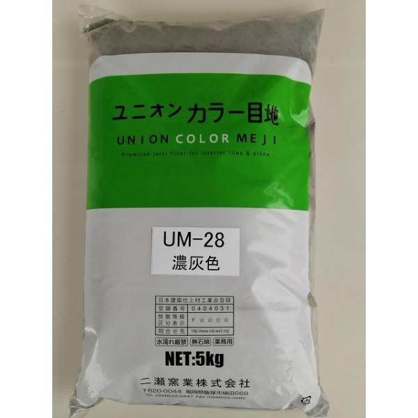 内装壁・床用カラー目地材　濃灰色　UM-28（5kg袋）