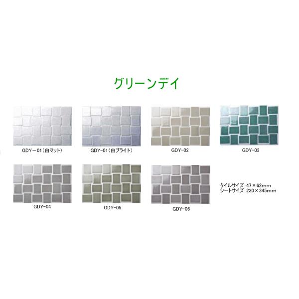 グリーンデイ　変形モザイク　バスケット張り　モダン　店舗内装　キッチン　サニタリー 【国産・美濃焼タイル】