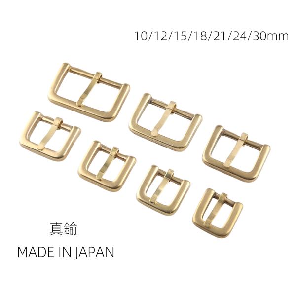 senwa 日本製真鍮生地 バックル 巾10/12/15/18/24/24mm 角型尾錠 レザークラフト 素材 手芸 DIYパーツ美錠
