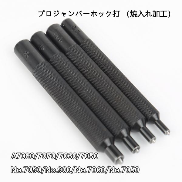 日本製 プロ ジャンパーホック焼入加工 高強度打ち具 金具取り付け用