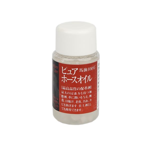 SEIWA ピュアホースオイル 30ml 小容量タイプ 馬油100% 保革剤 メンテナンス仕上げ剤 在庫限り 綿棒付き