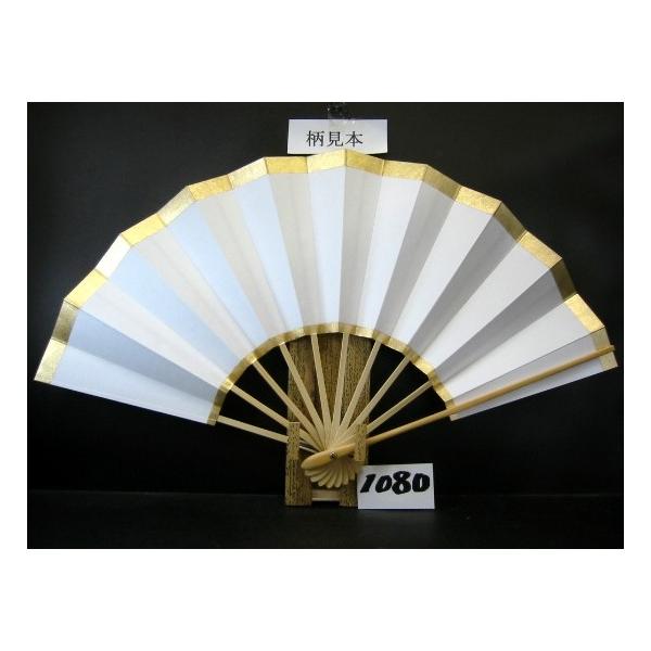 舞扇子 A１０８０ 天地金(分金） 白地 白骨   【箱なし】 サイズ変更・骨色変更可能