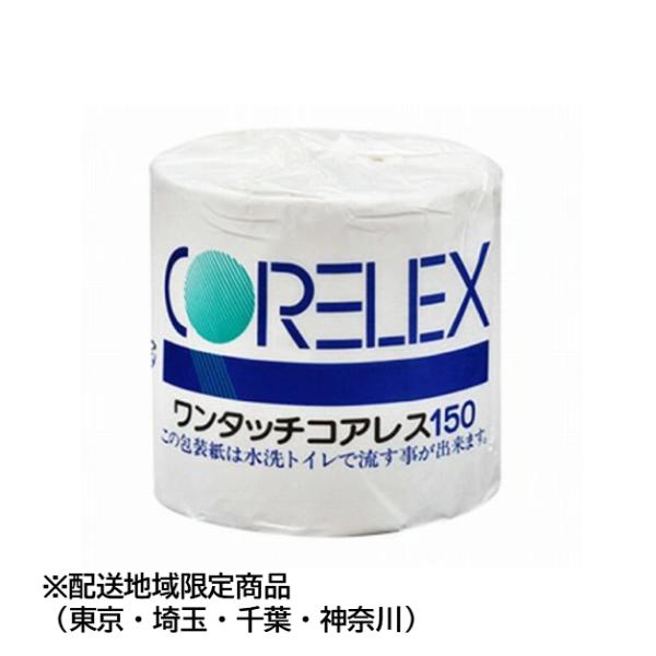 5ケースセット 業務用ワンタッチコアレス150m幅107mm48個入個包装《コ
