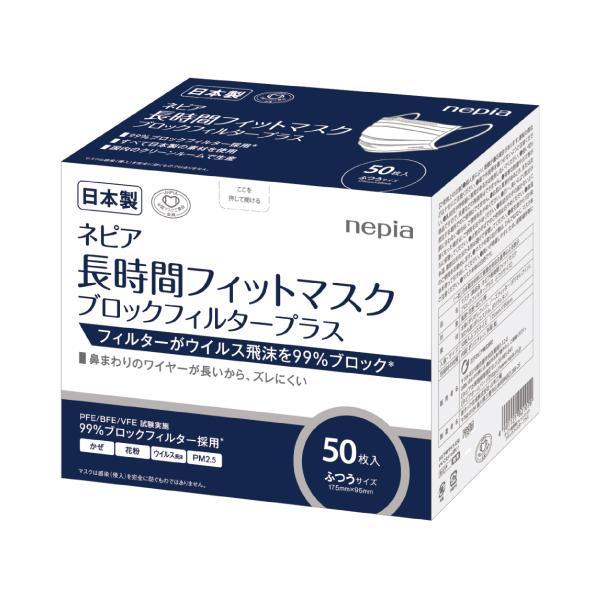 日本製使いきりマスク]ネピア長時間フィットマスクブロック