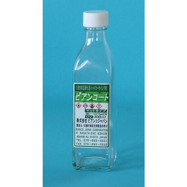 ビアンコートBM+UV(ツヤ無し／原液） BC-101bm (300ml)UV対策有り 