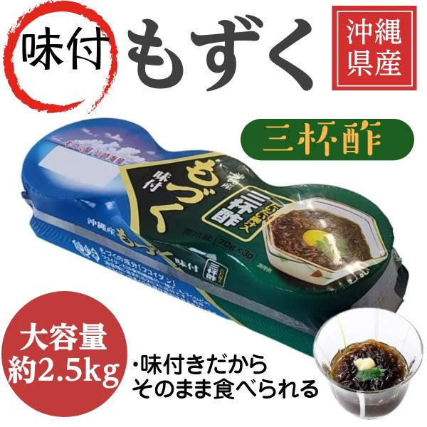 手間いらずで、そのまま食卓へ！味が付きでそのまま楽しめます！食べきれない場合は、冷凍保存が可能です！ 健康 美容 ダイエット 食物繊維 ミネラル フコイダン 低カロリー もずく酢 もずく天ぷら もずくスープ もずく味噌汁 【原材料名】●もず...