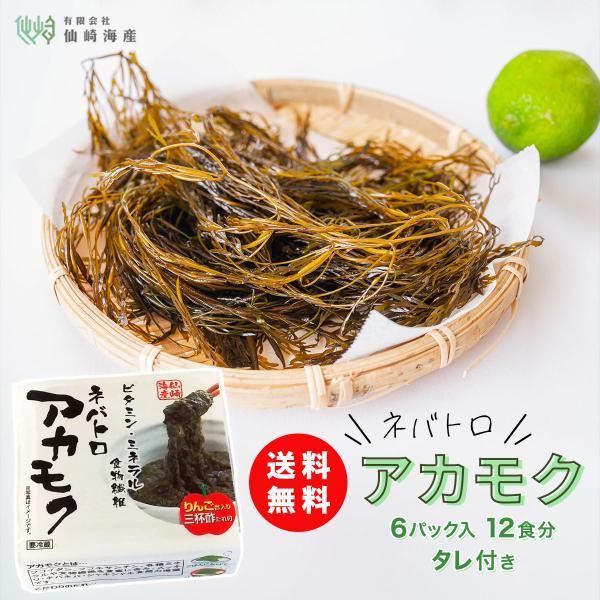 他サイト： あかもく アカモク ネバトロ アカモク 特製たれ付き 6パック 12食入り 480ｇ 国産 ぎばさ シャキシャキ食感 健康海藻 冷凍 ギバサ ギンバソウ 仙崎海産の商品画像