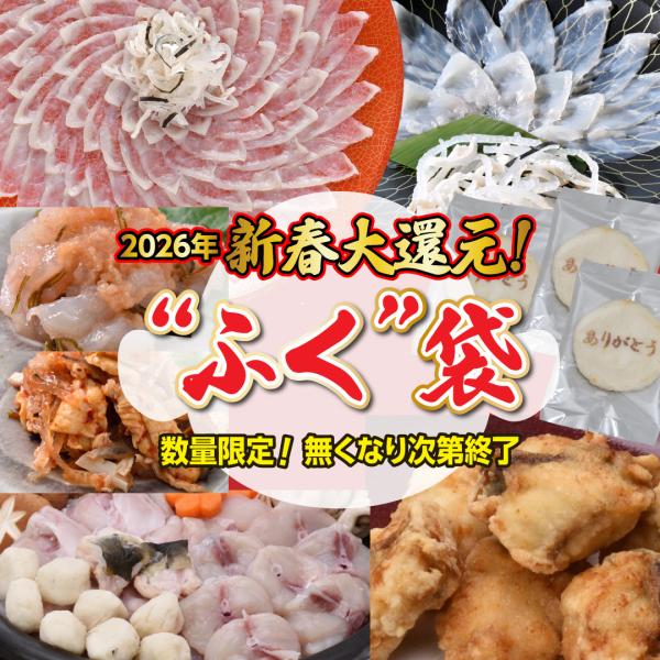 【商品名】ふく袋／超冷【消費期限】 製造後90日（冷凍保存）【保管方法】 解凍後2日間（冷蔵保存）【産地】とらふぐ：山口県・長崎県／天然ふぐ：島根県【配送方法】クロネコクール便【お届け日】2026年1月7日〜1月24日【送料】無料　＊北海道...