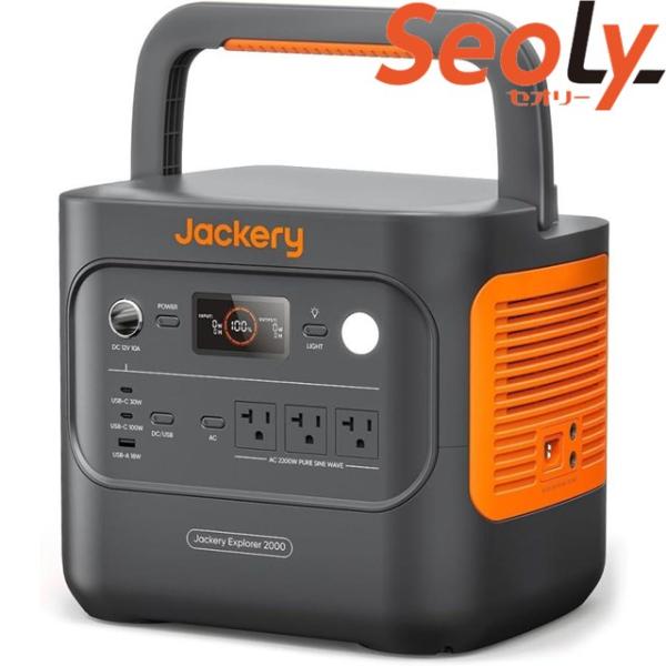 Jackery ポータブル電源 2000 JE-2000D [リン酸鉄リチウムイオン電池