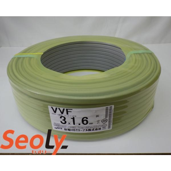 住電HST VVFケーブル 電線 3×1.6mm 100m 1巻 灰(黒・白・赤