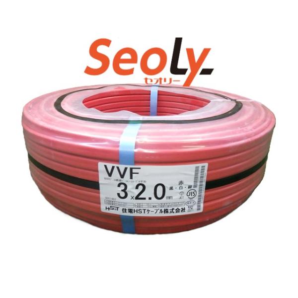 VVFケーブル 3×1.6 2巻 弥栄電線 住電HSTケーブル No.36、37 VVFケーブル 3×1.6 2巻 弥栄電線 住電HSTケーブル No.36、37