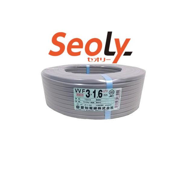 愛知 VVF163 VVFケーブル3x1.6 黒白赤 3巻セット【リライズ市川行徳店