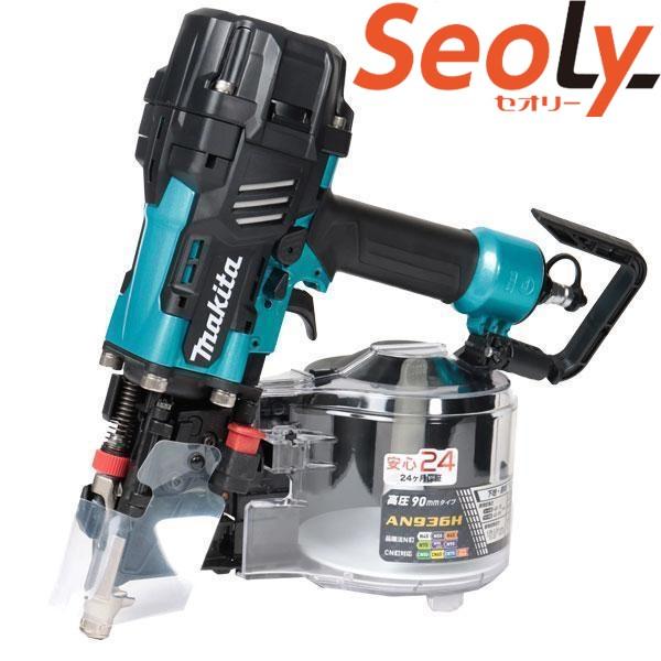 マキタ AN936HM 高圧エア釘打機 (青) 90mm (エアダスタ・ケース付  