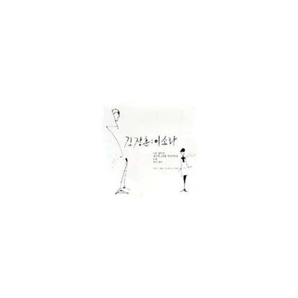 キム・ジャンフン＆イ・ソラ / Kim Jang Hoon ＆ Lee So Ra｜韓国 K-POP CD｜JMCD006512